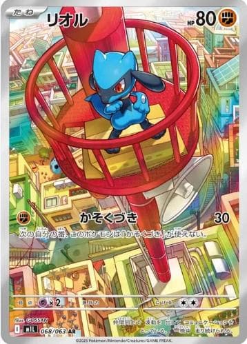 Riolu AR 068/063 - Mega Brave 