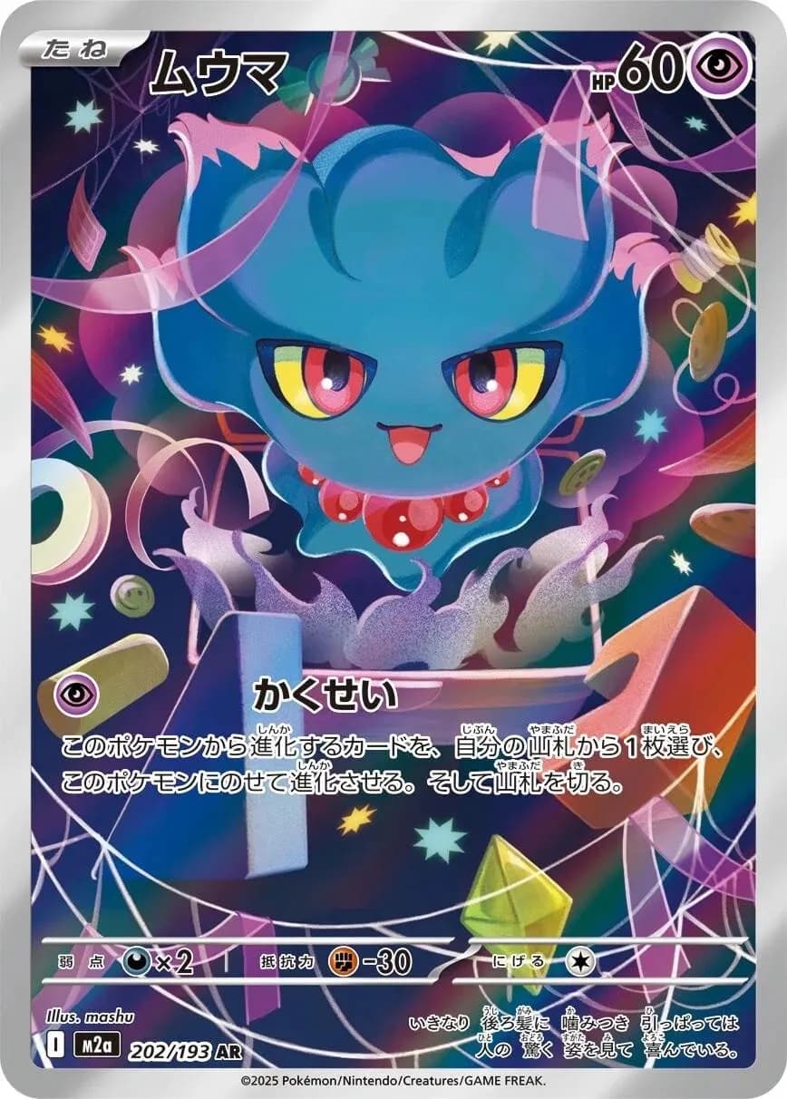 Misdreavus - 202/193 - Mega Dream Ex 