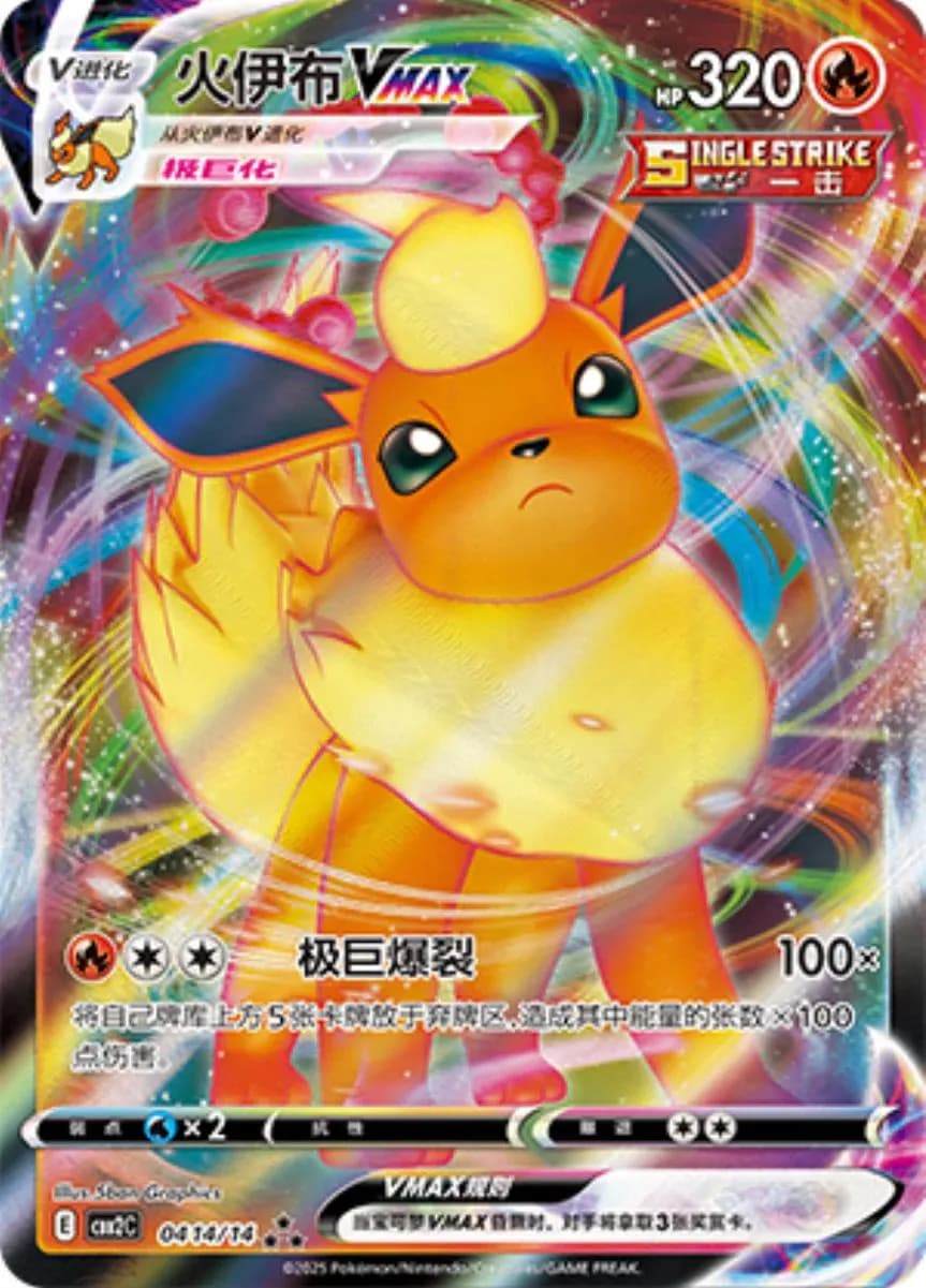 Flareon VMAX - 414/14 - Gem Pack 2 Chinese