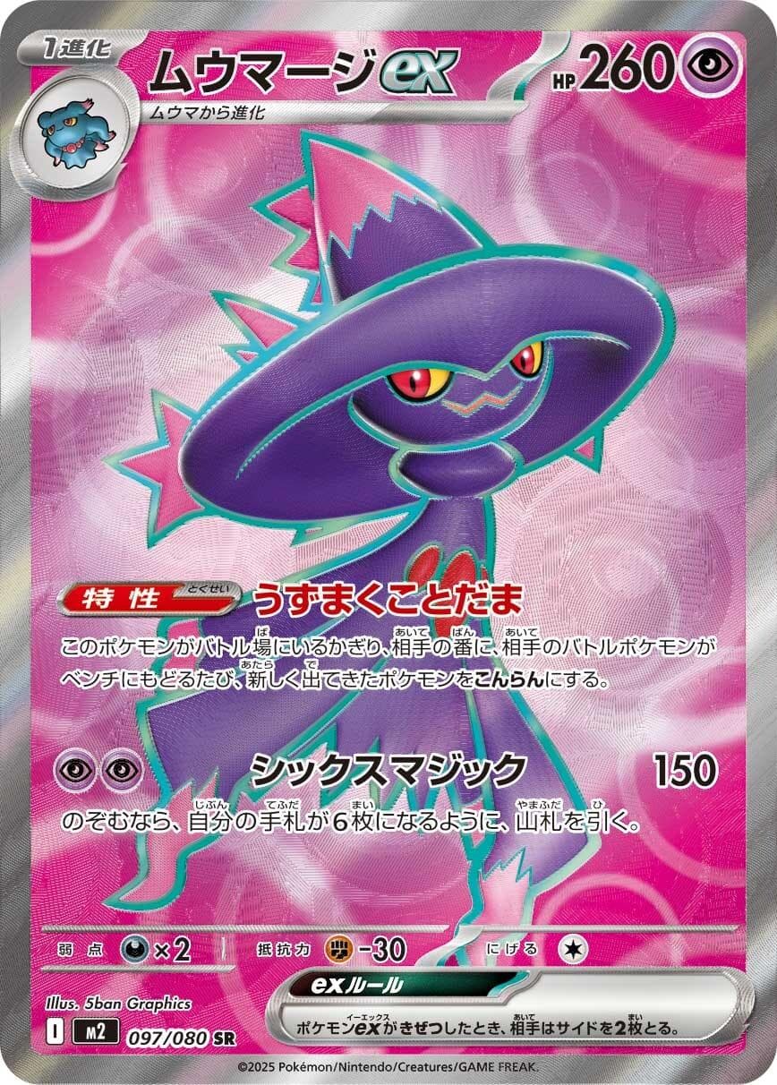 Mismagius ex - 097/080 - Inferno X