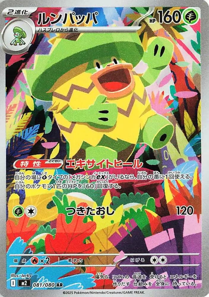 Ludicolo - 081/080 - Inferno X