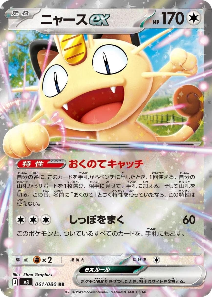 Mega Meowth EX - 061/080 - Nihil Zero 
