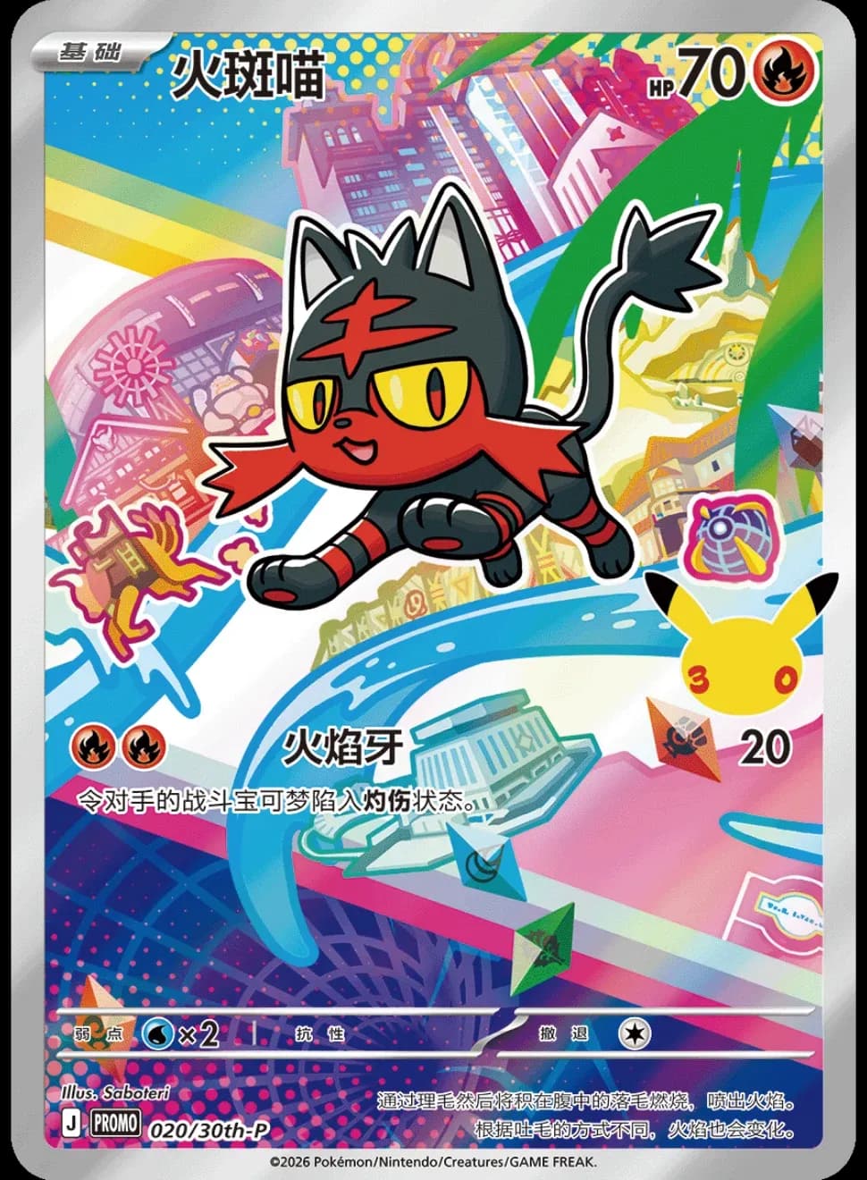 Framed - Chinese 30th First Partners - Litten - 020/30th-P