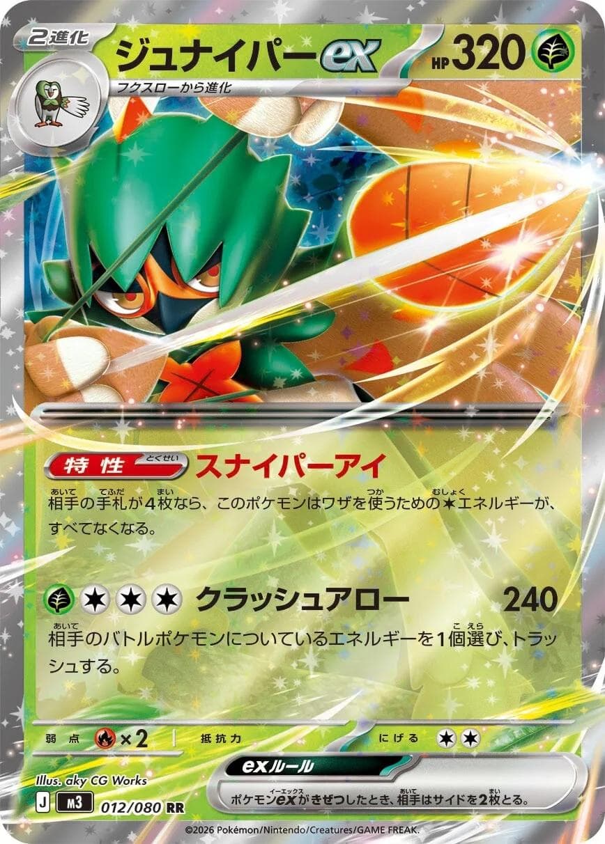 Mega Decidueye EX - 012/080 - Nihil Zero