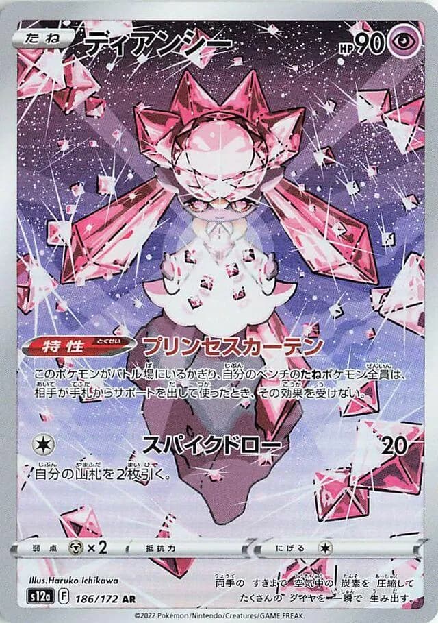 Diancie - 186/172 - VSTAR Universe  (JP)