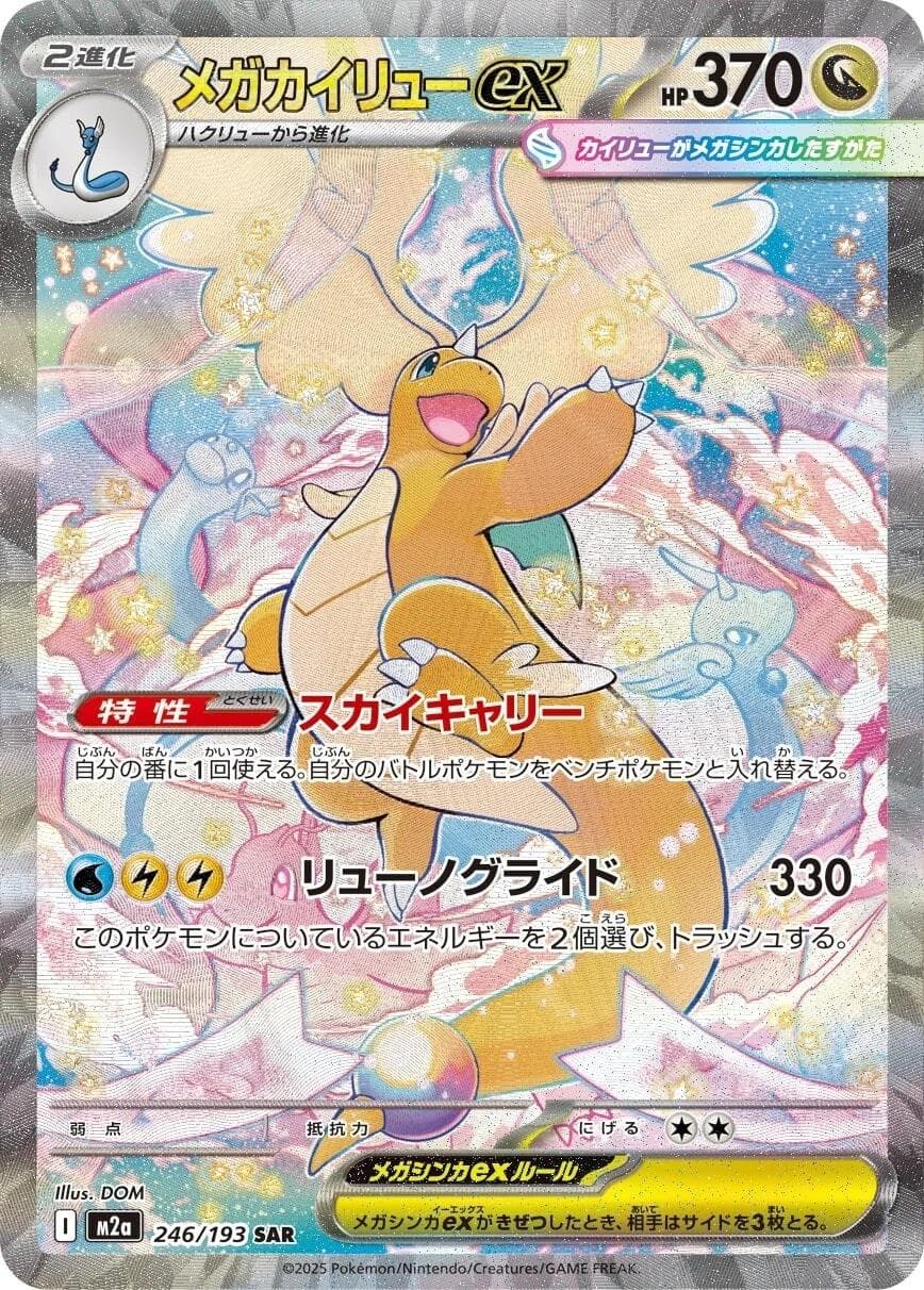 Mega Dragonite - 246/193 - MEGA Dream ex
