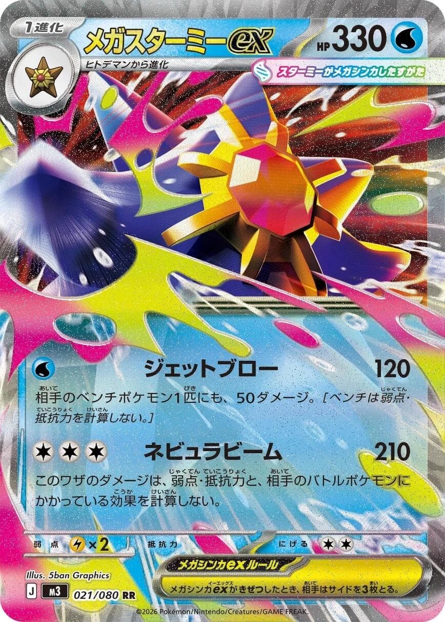 Mega Starmie EX - 021/080 - Nihil Zero 