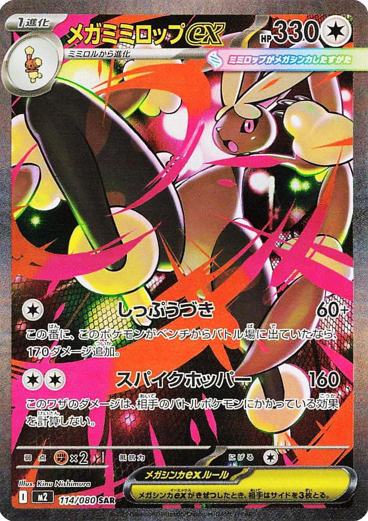 Mega Lopunny ex 114/080 (Mega Evolution)