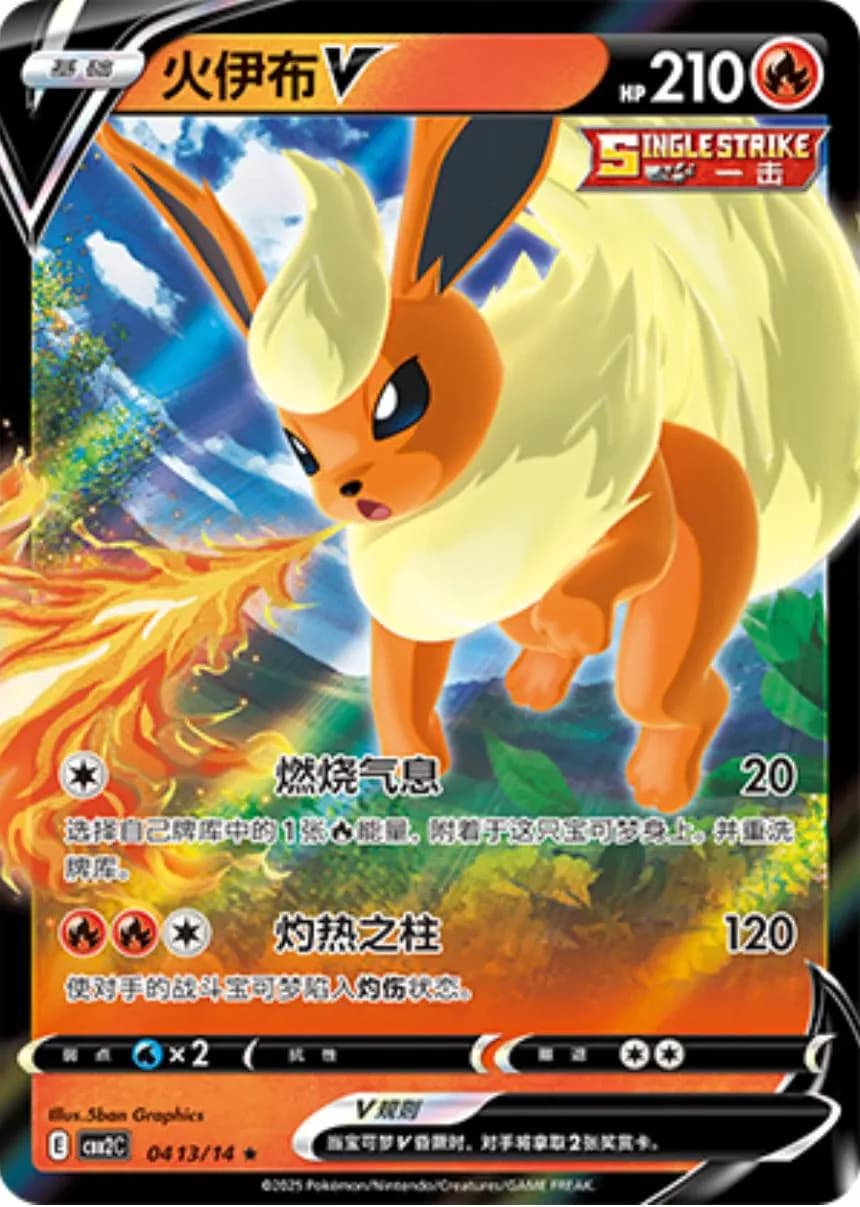 Flareon  V 413/14 - Gem Pack 2 Chinese