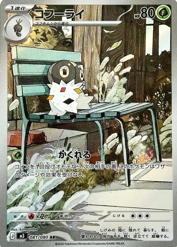 Spewpa - 081/080 M3: Nihil Zero