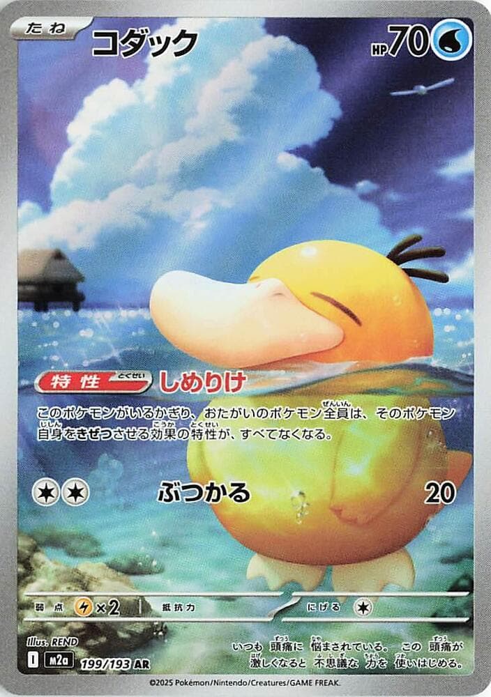 Psyduck - 199/193 - MEGA Dream ex
