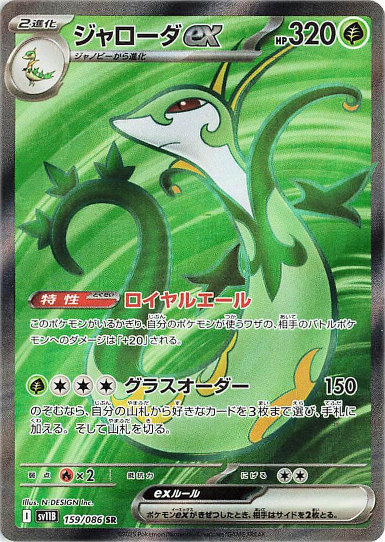 Serperior ex - 159/086 - Black Bolt 