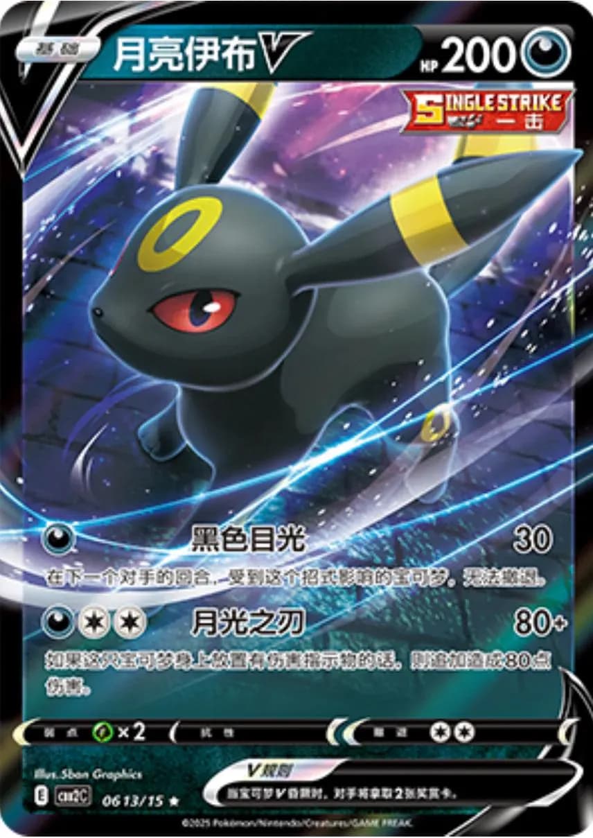 Umbreon V 613/15 - Gem Pack 2 Chinese