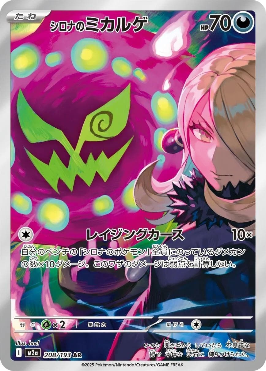 Cynthia's Spiritomb - 208/193 - MEGA Dream ex