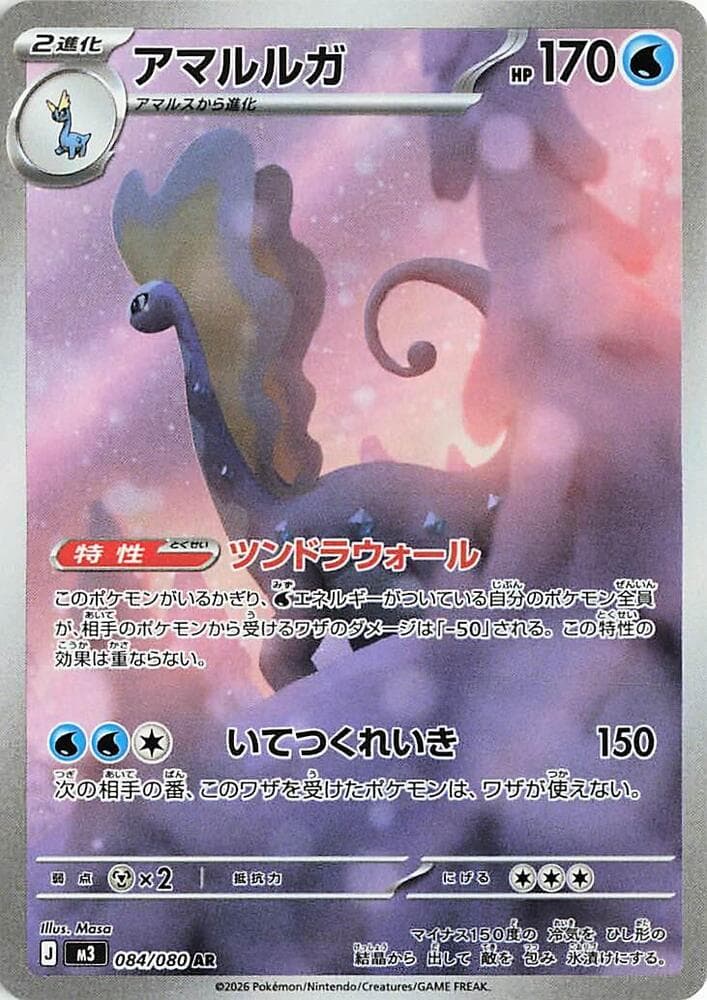 Aurorus- 084/080 - Nihil Zero