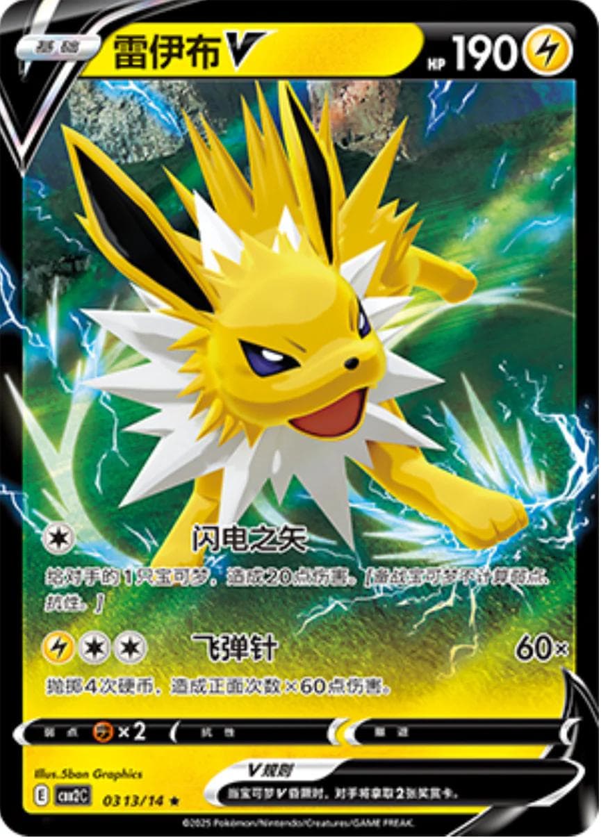Jolteon V 313/14  Gem Pack 2 Chinese  
