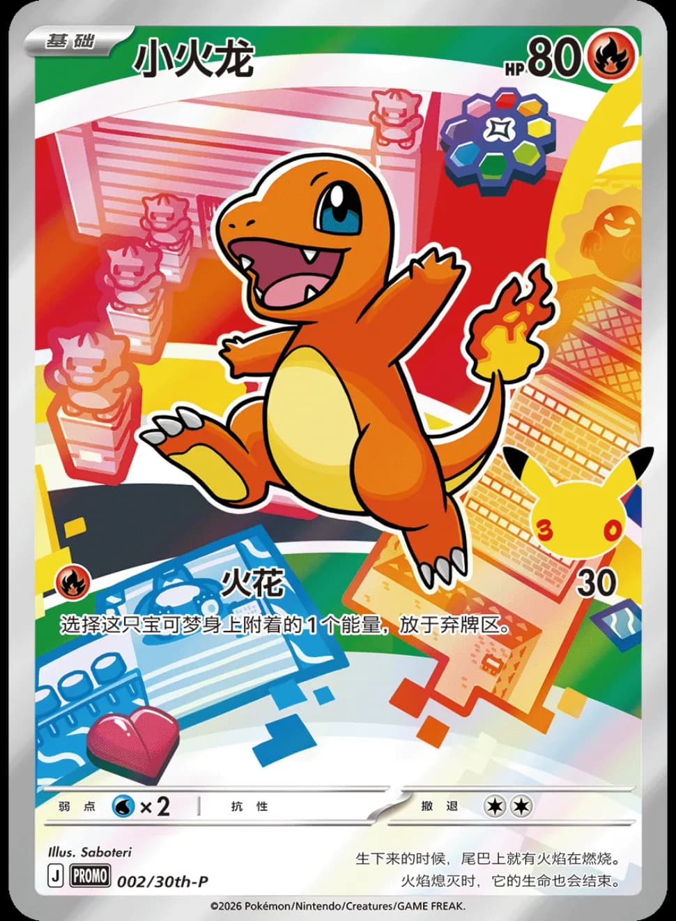 Framed - Charmander 30th First Partners (CHN) 002/30th-P