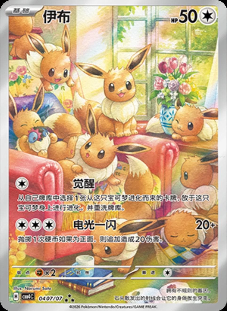 Eevee - 407/07 -  Gem Pack 4 