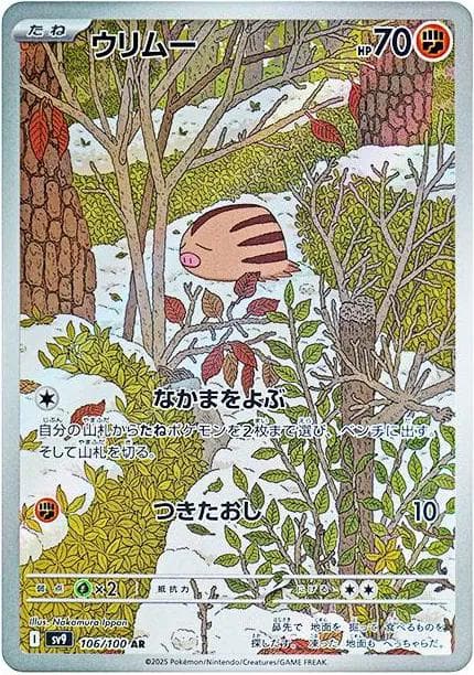 Swinub 106/100 - Battle Partners