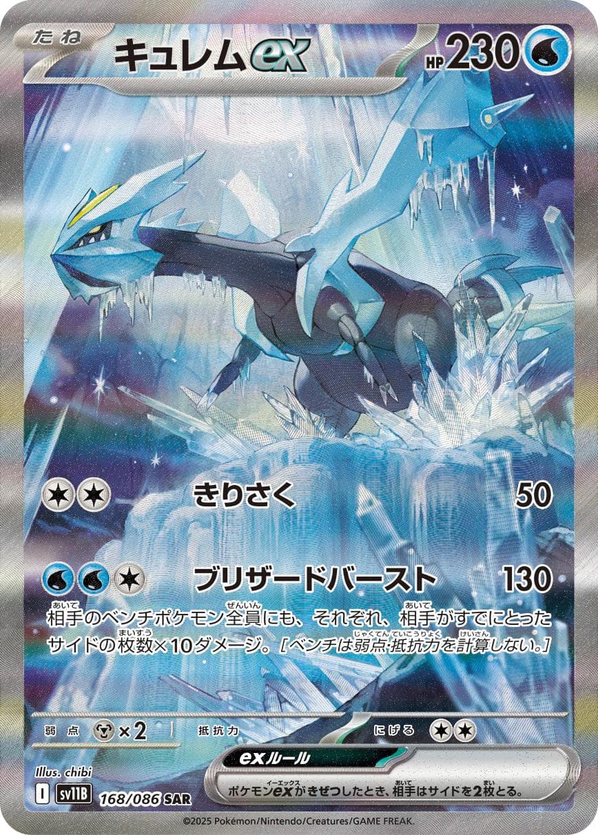 Kyurem ex (168/086) -  Black Bolt