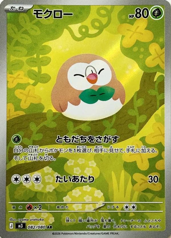 Rowlet - 090/080 M3: Nihil Zero