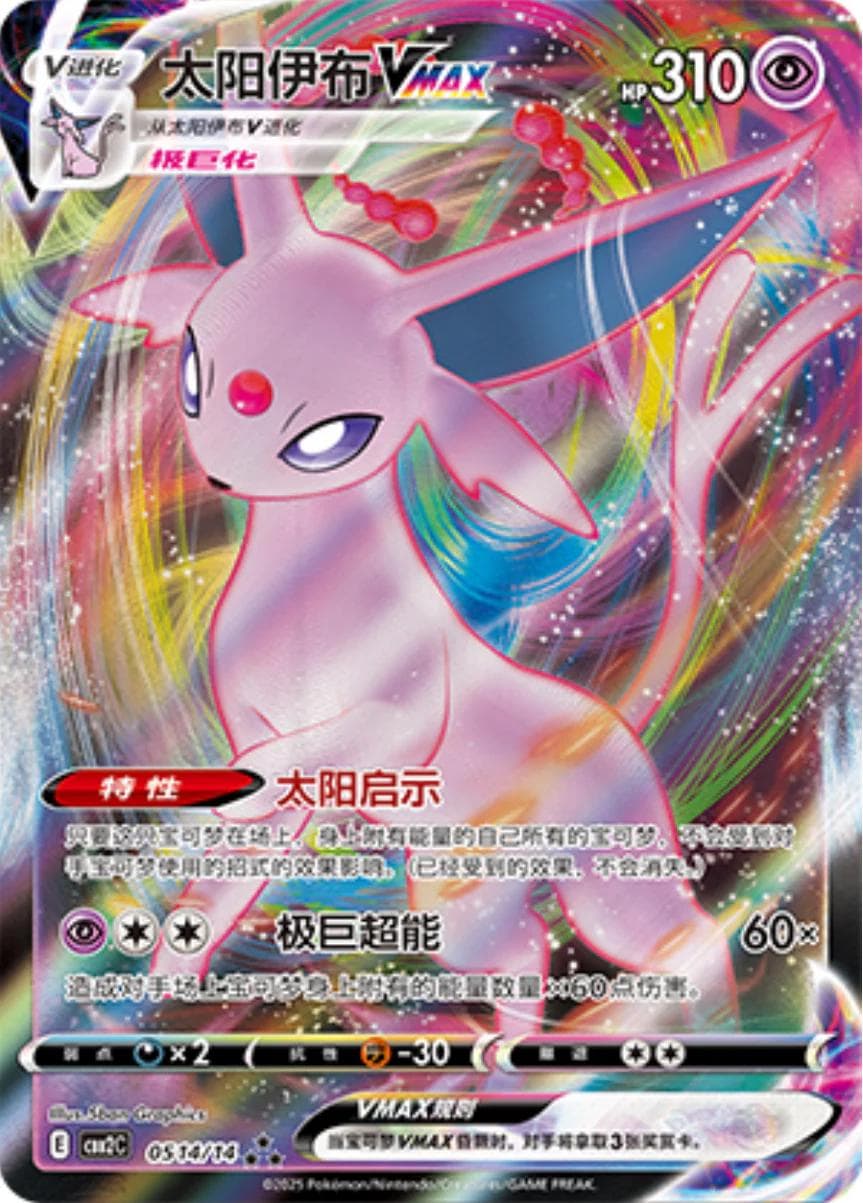 Espeon VMAX 514/14 Pokemon Gem Pack 2 Chinese 