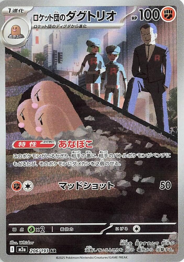 Team Rocket's Dugtrio - 206/193 - MEGA Dream ex 