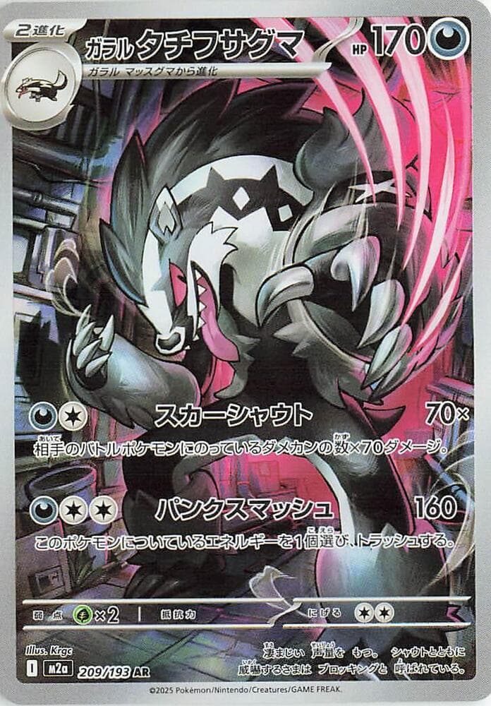 Galarian Obstagoon - 209/193 - MEGA Dream ex 