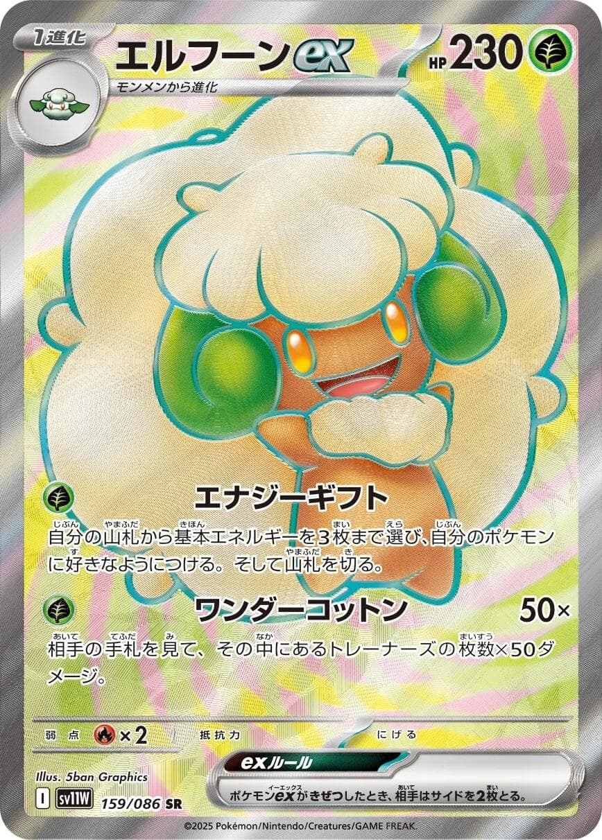 Whimsicott ex - 159/086 - White Flare 