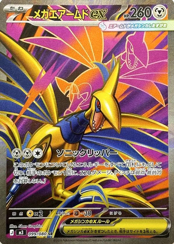 Mega Skarmory Ex - 099/080 - Nihil Zero 