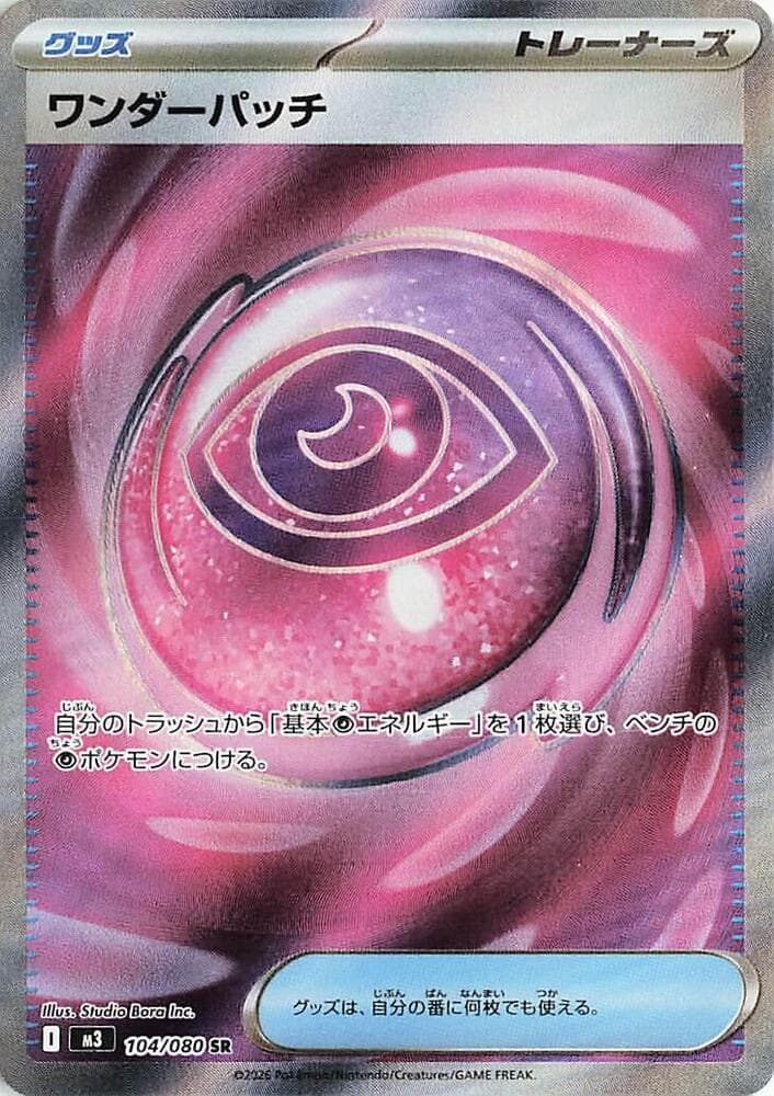 Wondrous Patch - 104/080 - Nihil Zero 