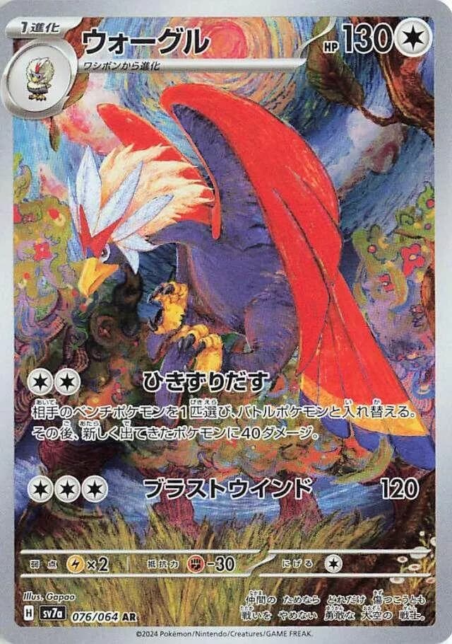 Braviary - 76/064 - Paradise Dragona (JP)
