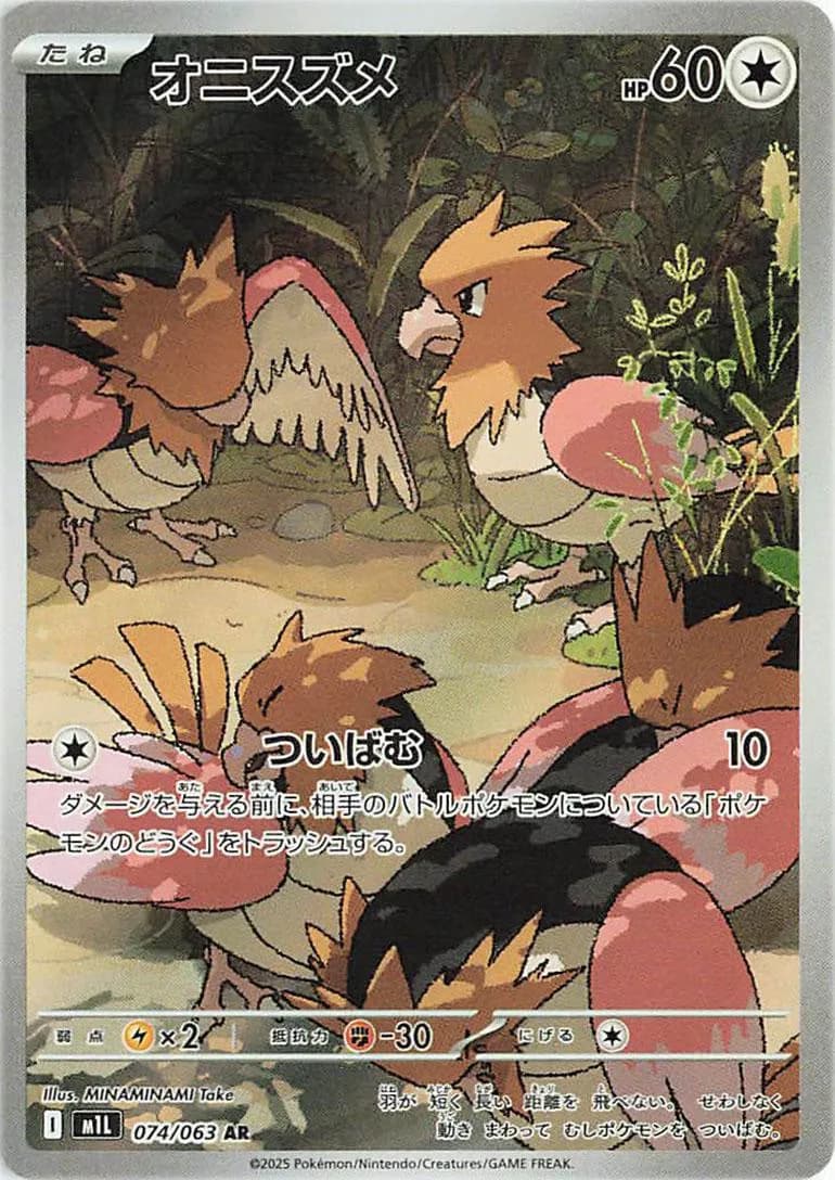 Spearow  -  074/063 - Mega Brave (JP)