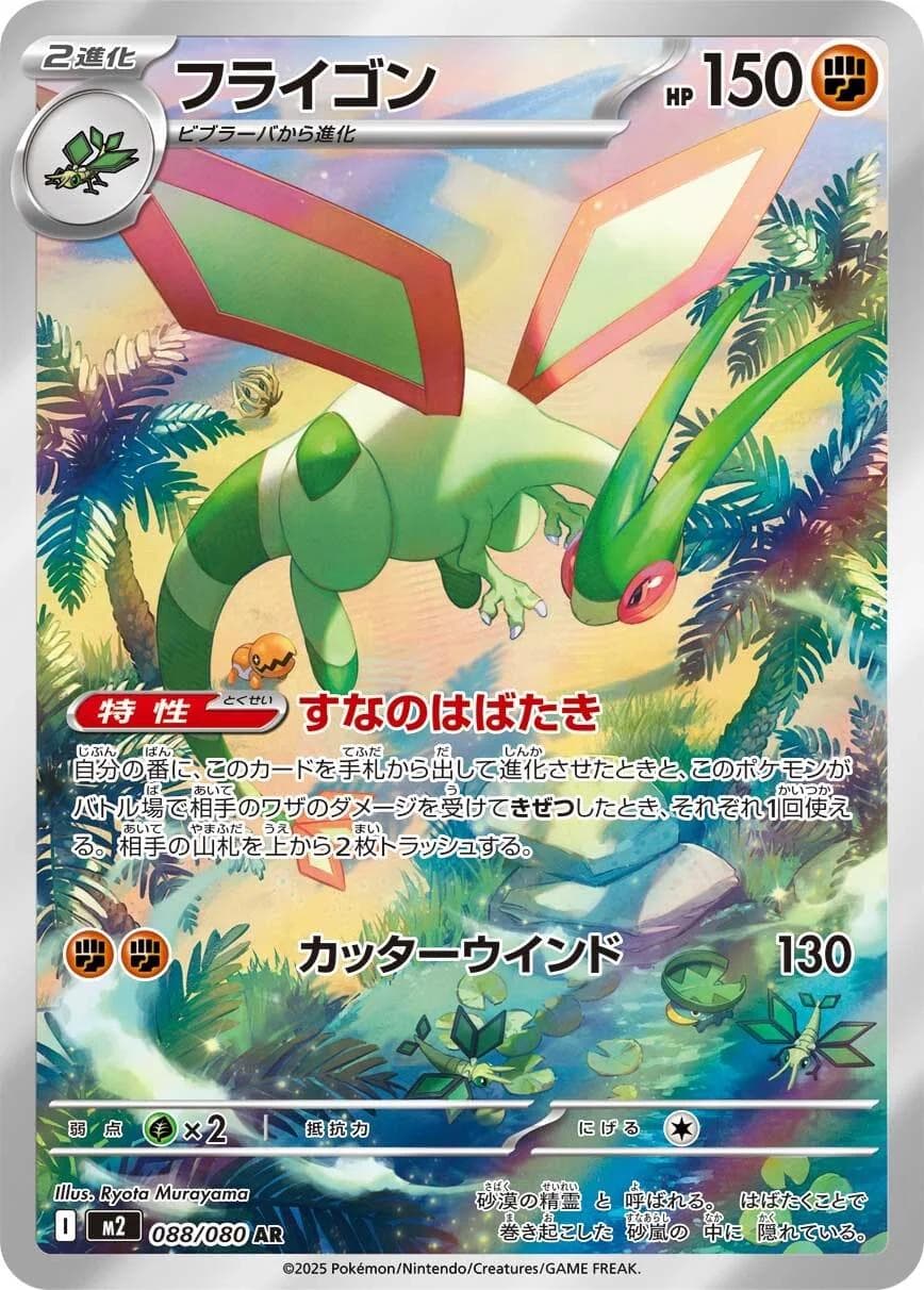 Flygon - 088/80 - Inferno X