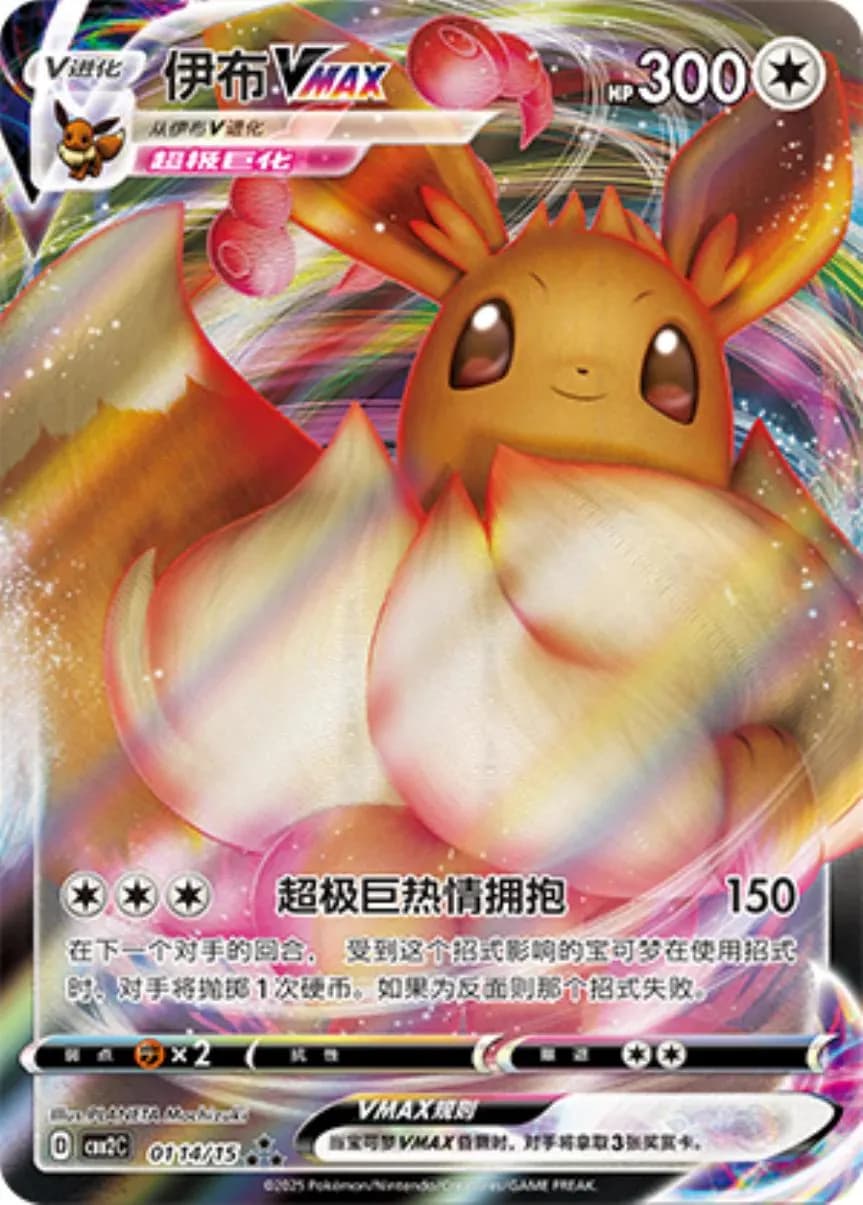 Eevee VMAX - 114/15 - Gem Pack 2 Chinese
