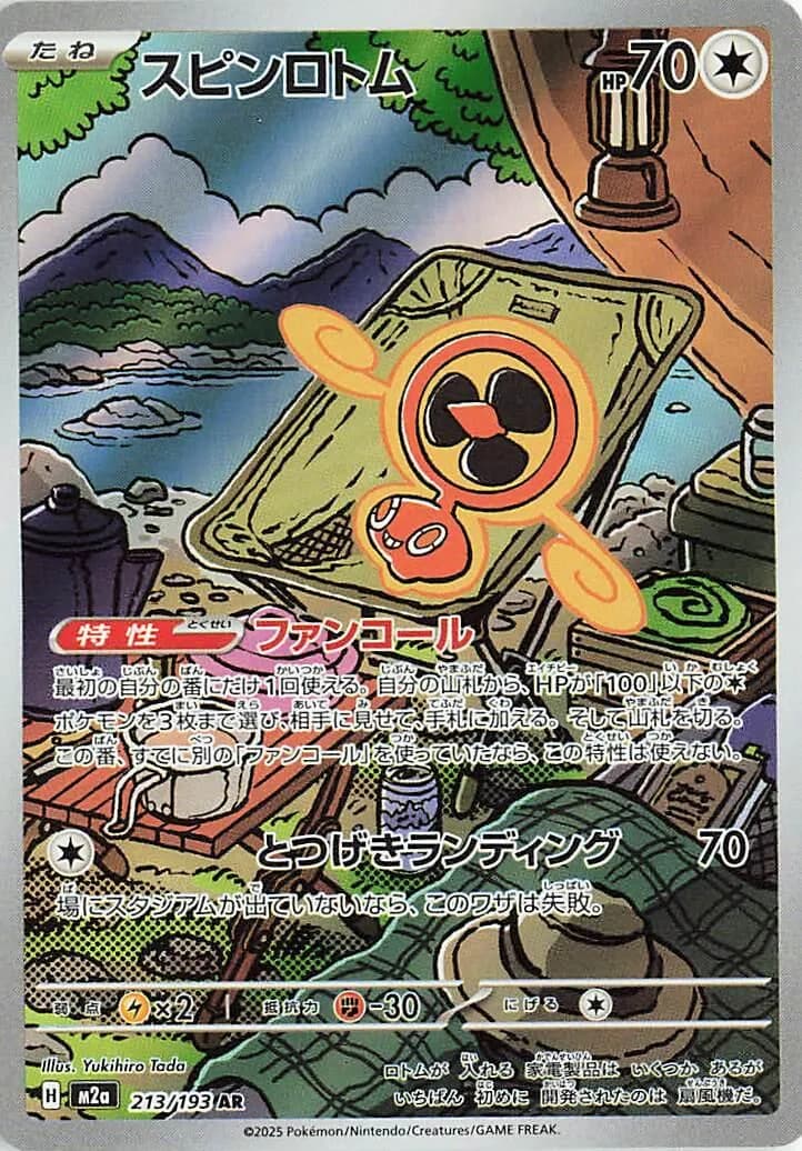Fan Rotom - 213/193 - Mega Dream ex