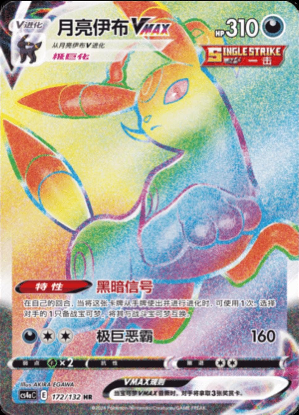 umbreon-vmax-172-132-nine-colors-gathering