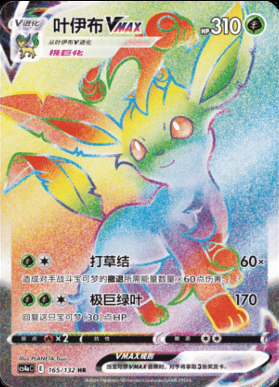 Leafon Vmax - 165/132 - Nine colors gathering 