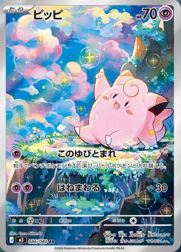 Clefairy - 086/080 - Nihil Zero 