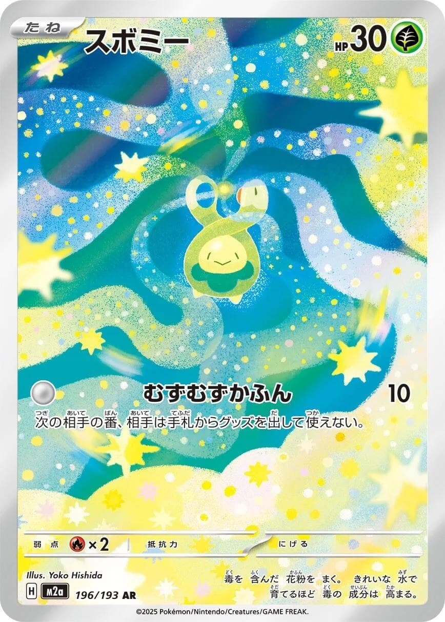 Budew - 196/193 - MEGA Dream ex 