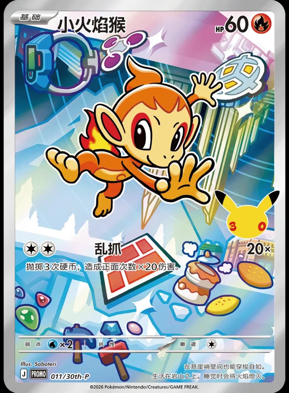 Framed - Chinese 30th First Partners - Chimchar - 011/30th-P