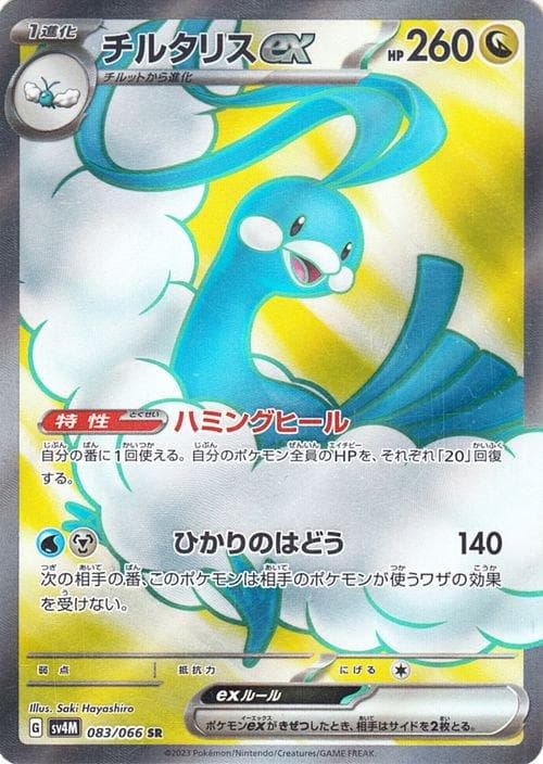 Altaria ex - 083/066 - Future Flash 
