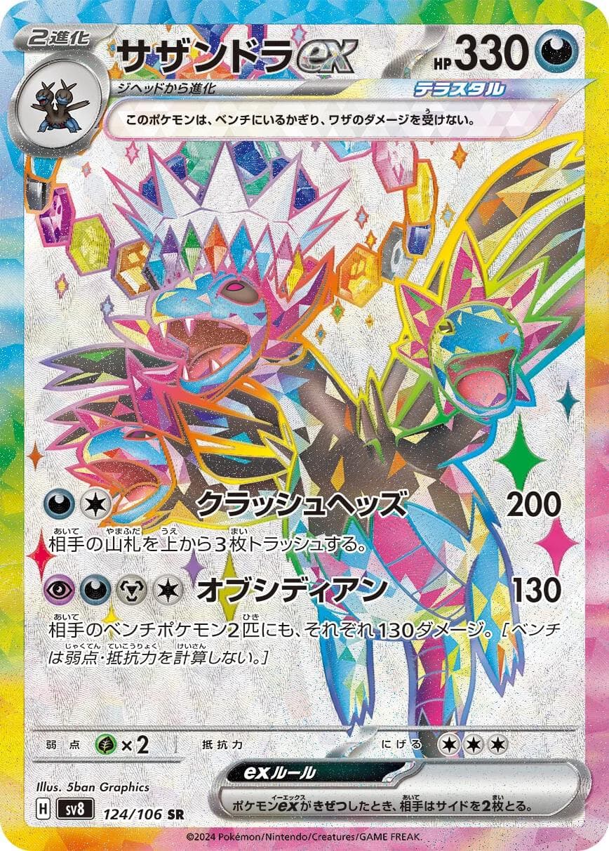 Hydreigon ex - 124/106 - Super Electric Breaker 