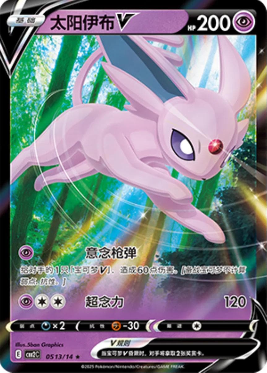 Espeon V 513/14 Pokemon Gem Pack 2 Chinese  