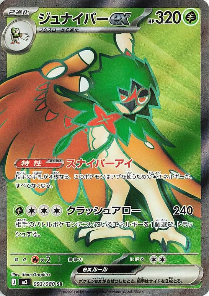 Decidueye ex - 093/080 - Nihil Zero