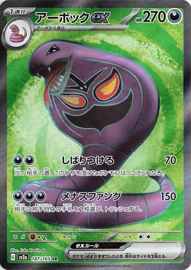 Arbok ex - 187/165 - 151 Japanese