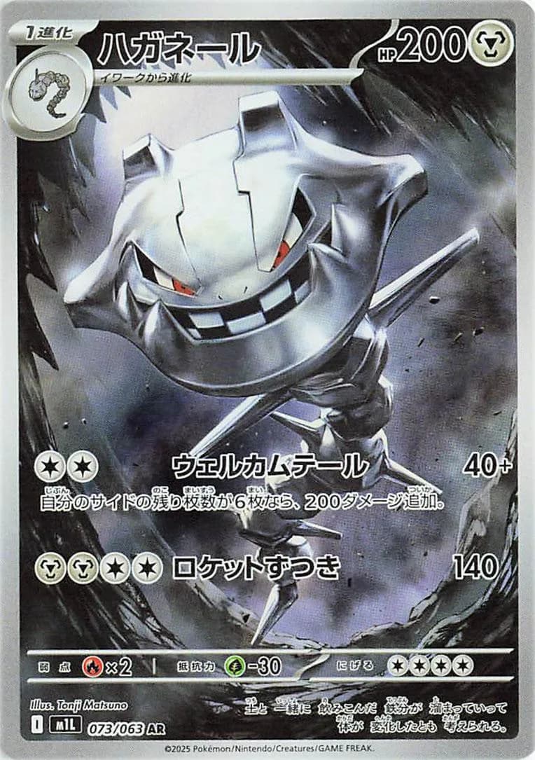 Steelix - 073/063 - Mega Brave 