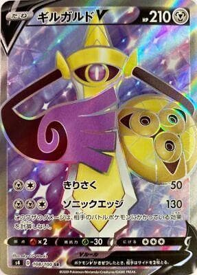 Aegislash V - 108/100 -  Amazing Volt 