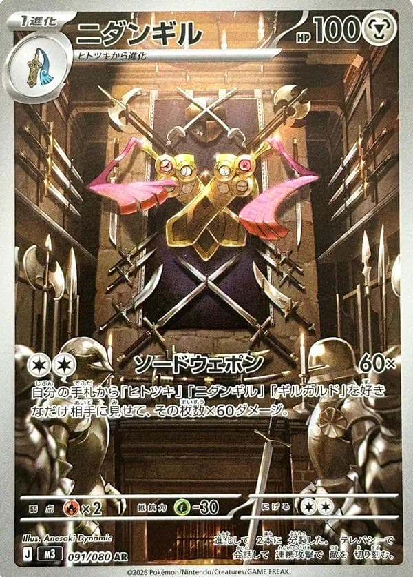 Doublade -091/080 - Nihil Zero