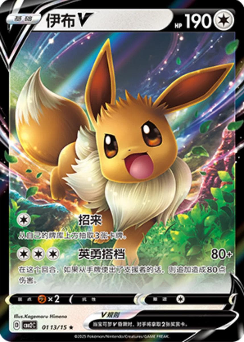 Eevee V 113/15 - Gem Pack 2 Chinese
